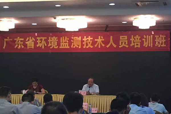 廣東省環境檢測技術(shù)人(rén)員(yuán)培訓大(dà)會